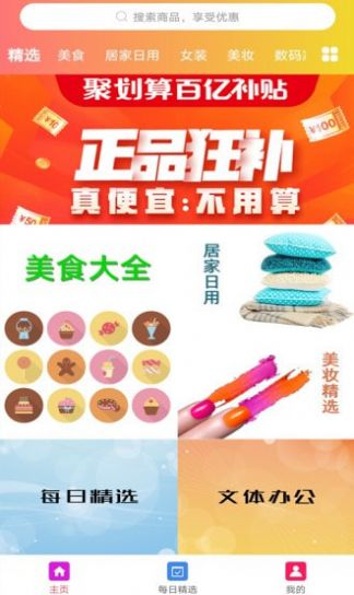 糖钻优app下载安卓版