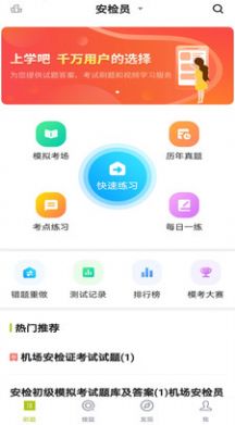 安检员题库app手机版