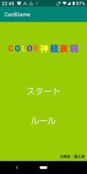 颜色神经衰弱游戏安卓版下载