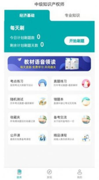 经济师易题库app软件 v1.0.0 screenshot 2