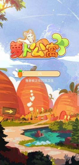 萝卜公寓2游戏安卓版