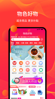 物色好物app手机版 V5.3.7 screenshot 1