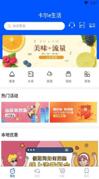 卡尔e生活app手机版下载 v1.0.6.17 screenshot 1