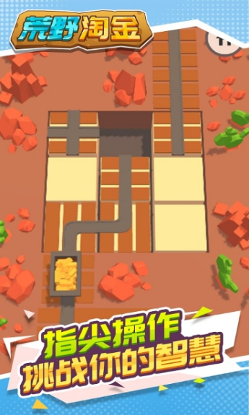 荒野淘金游戏最新安卓版