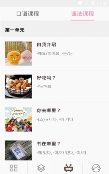 韩国哥哥韩语学习最新版app下载 v1.0.0 screenshot 2