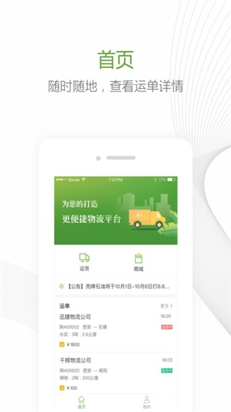 领头羊车主端app软件
