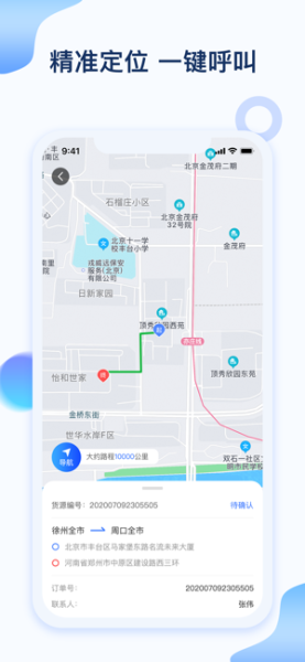 石化宝典司机端app手机版