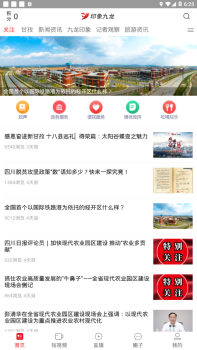 印象九龙app客户端下载 v1.2.2 screenshot 1