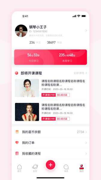 启星课堂app软件