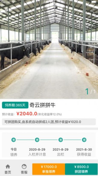 奇云牧场手机版app下载