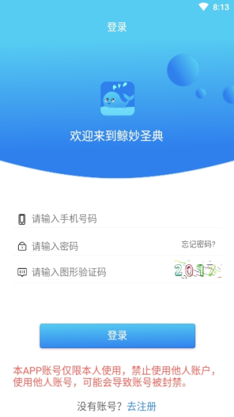 鲸妙圣典app下载手机版