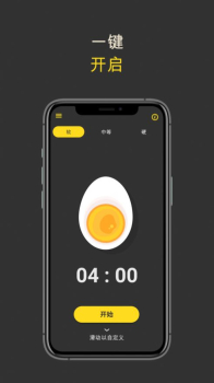 煮蛋计时器app客户端下载 v1.1.4 screenshot 2