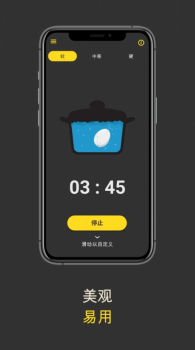 煮蛋计时器app客户端下载 v1.1.4 screenshot 1