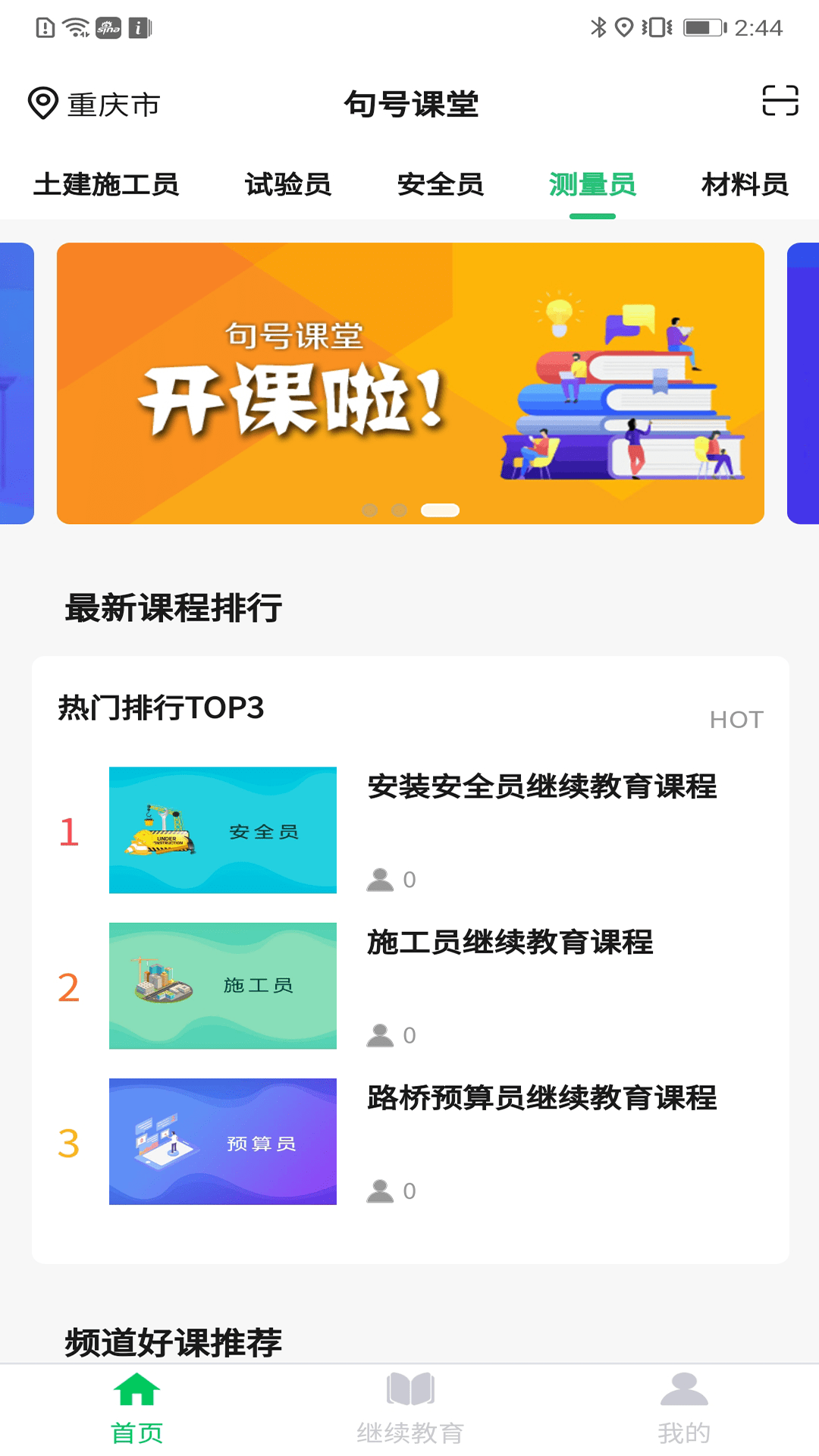 句号课堂app下载手机版