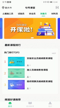 句号课堂app下载手机版 v1.1.1 screenshot 3