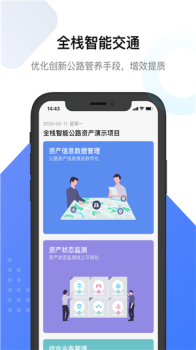 全栈智能交通app下载最新版 v2.5.2 screenshot 3