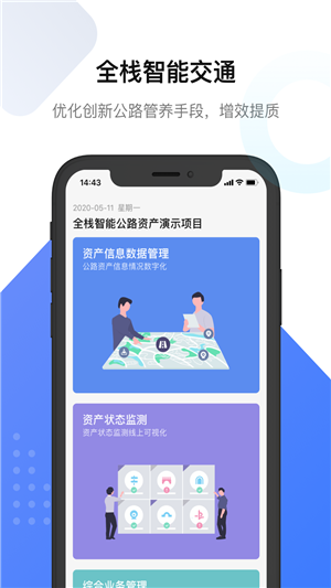 全栈智能交通app下载最新版