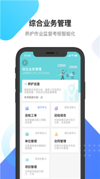 全栈智能交通app下载最新版 v2.5.2 screenshot 2