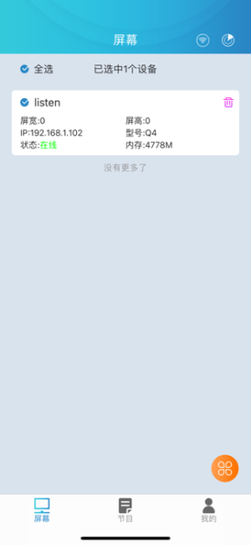 LED云管家app下载最新版