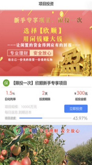 欣顺果园app红包版下载