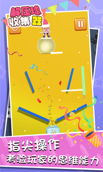 解压球收集器游戏红包版下载 v1.1.1 screenshot 4