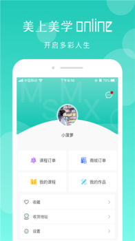 美上美学app安卓版下载 v1.0.0 screenshot 1