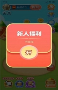 畜牧农场游戏app红包版 v1.4.2 screenshot 2