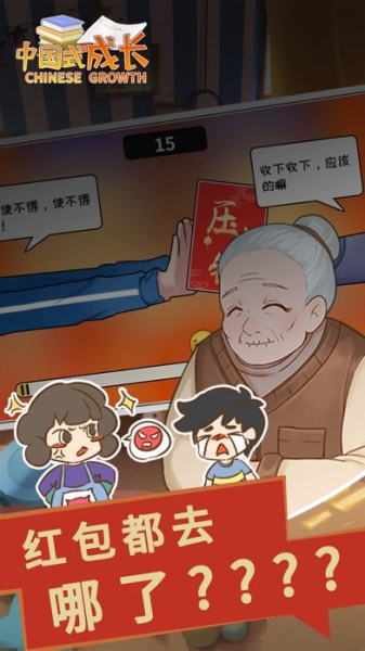 中国式成长游戏最新金手指官方版