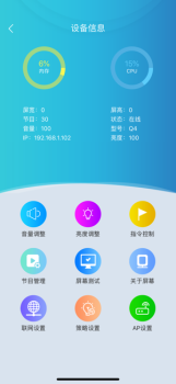 LED云管家app下载最新版 v1.0 screenshot 2