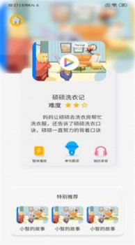 拼说说app安卓版下载 v1.2.7 screenshot 1