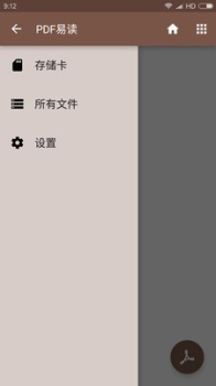 PDF易读app安卓版下载 v1.50 screenshot 1