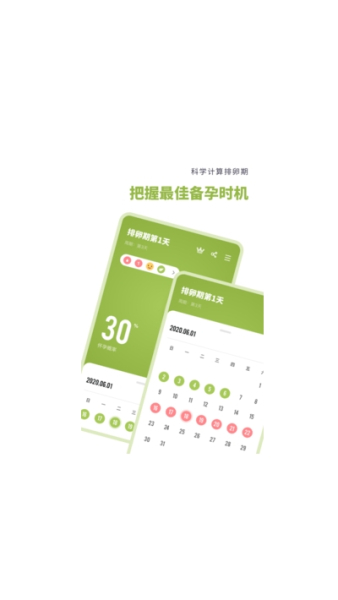 备孕小助手app下载安卓版