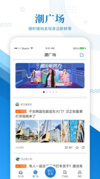 硚口发布app下载软件 v1.1.0 screenshot 3