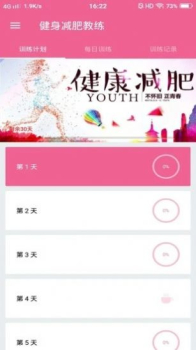 健身减肥教练app手机版下载 v1.021 screenshot 2