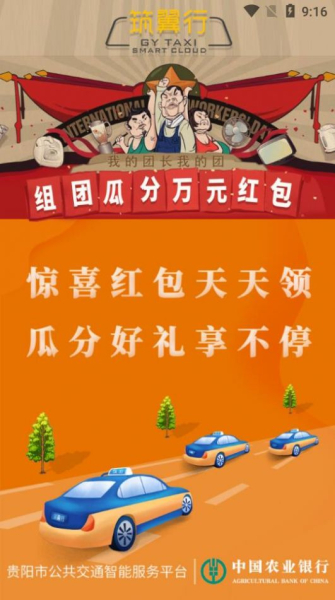 筑翼行app下载安卓版