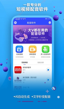 AI配音软件app手机版 v1.0 screenshot 2