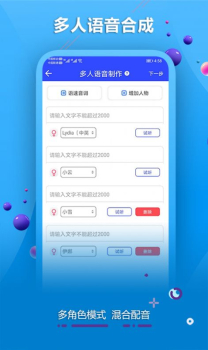 AI配音软件app手机版 v1.0 screenshot 3