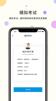 学考强安app手机版 v1.3 screenshot 1