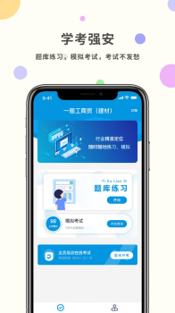 学考强安app手机版 v1.3 screenshot 4