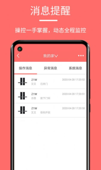 保仕盾app下载软件 v1.1.38 screenshot 1