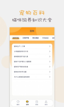 猫语猫咪翻译器app手机版 v2.5.9 screenshot 2