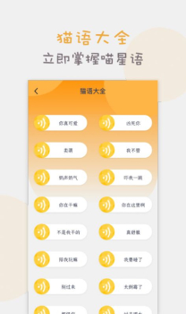 猫语猫咪翻译器app手机版 v2.5.9 screenshot 3