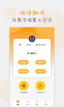 猫语猫咪翻译器app手机版 v2.5.9 screenshot 4