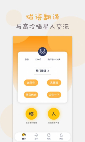 猫语猫咪翻译器app手机版