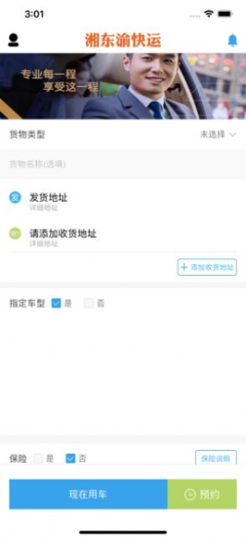 湘东渝快运软件手机版