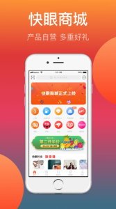 快眼商城app手机版 v1.0.1 screenshot 1