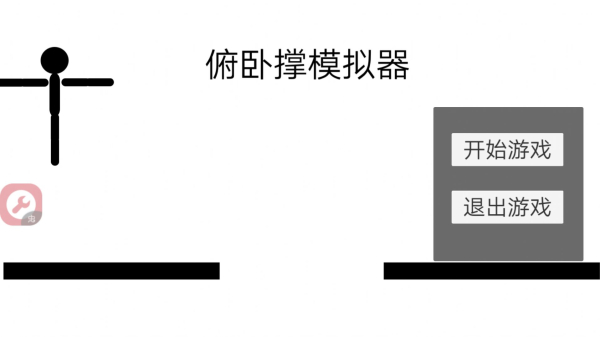 俯卧撑模拟器游戏最新安卓版