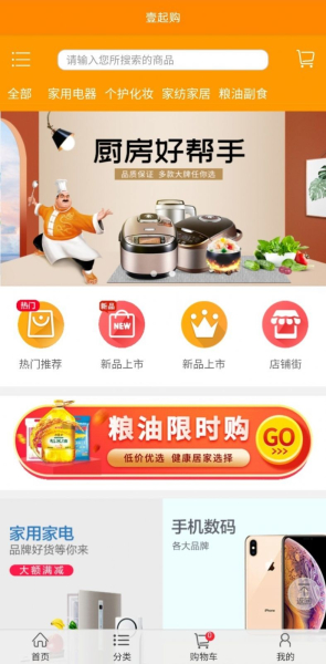 壹起购软件手机版