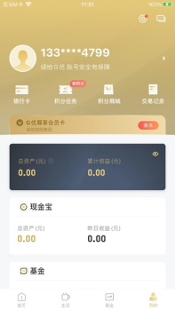 绿地G优下载手机版app v2.3.1 screenshot 2