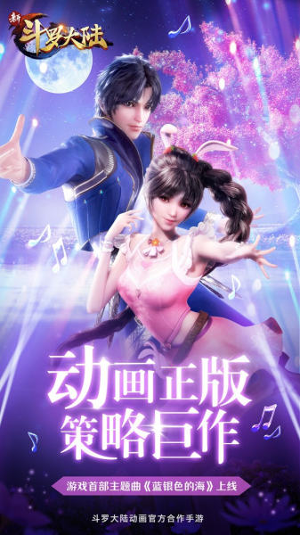 斗罗大陆斗神再临手游官方版下载
